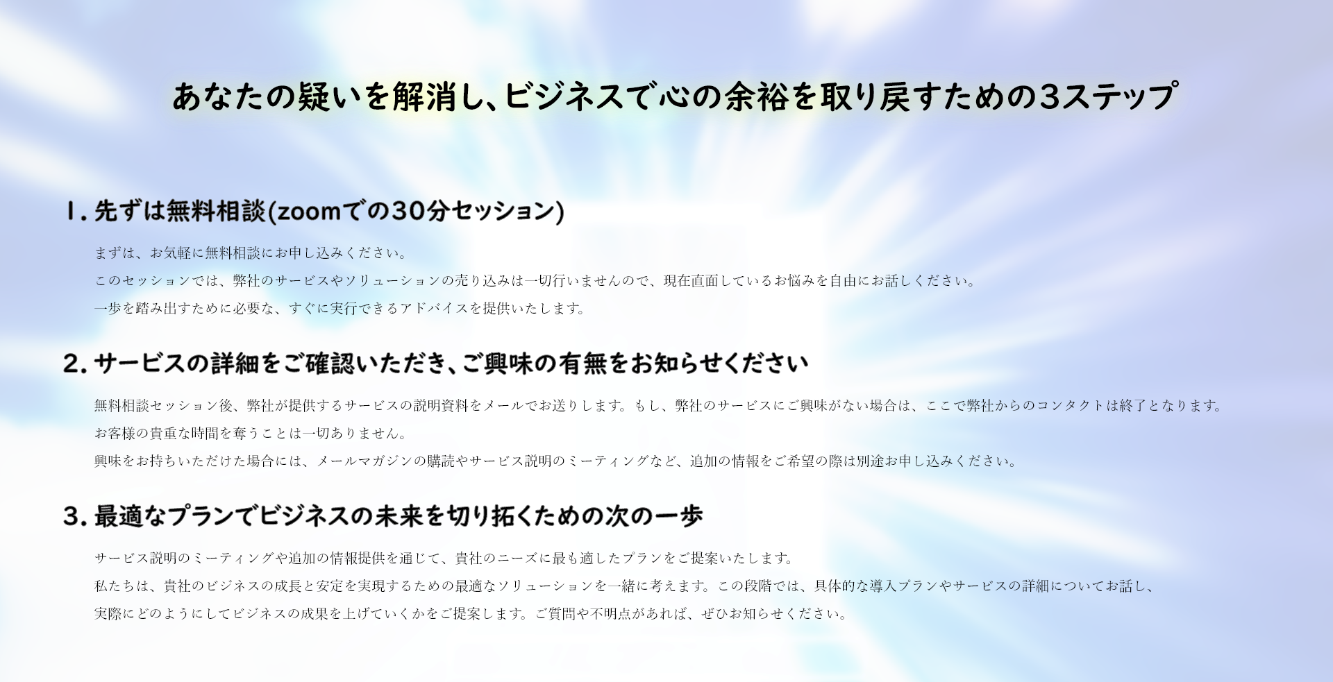 あなたの疑いを解消し、ビジネスで心の余裕を取り戻すための３ステップ